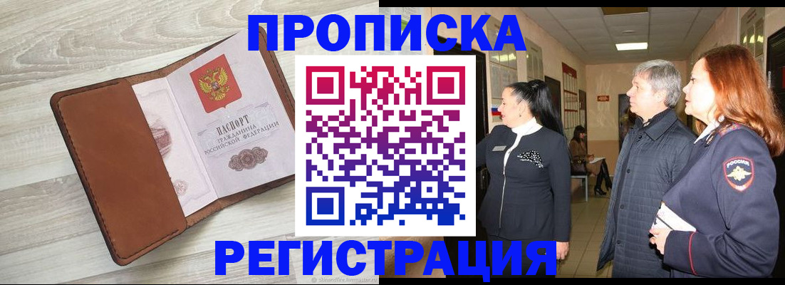 временная регистрация в Зеленогорске